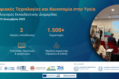 Απολογιστική-Εικόνα-εκδήλωσης-7ης-ΥΠΕ