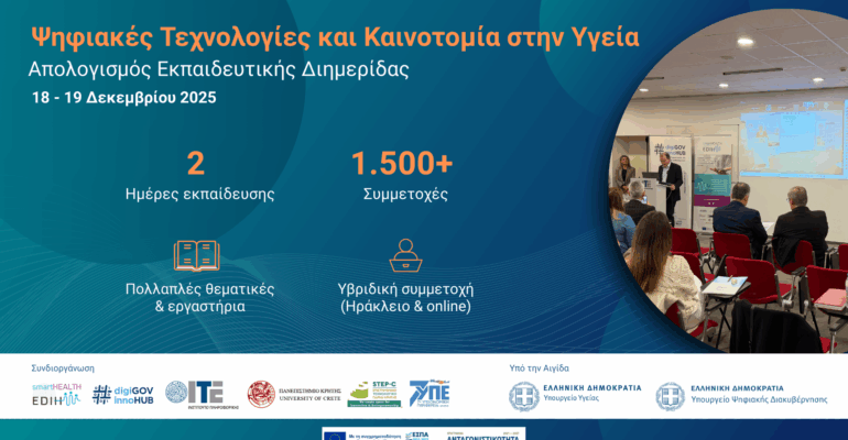 Απολογιστική-Εικόνα-εκδήλωσης-7ης-ΥΠΕ