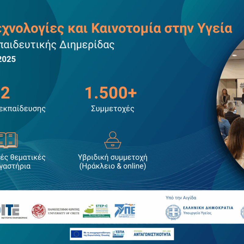 Απολογιστική-Εικόνα-εκδήλωσης-7ης-ΥΠΕ