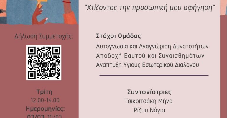 ΑΦΙΣΑ_Ομάδα ενίσχυσης αυτοεκτίμησης (002)
