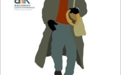 ΠΟΛΙΤΗΣ αφισα3