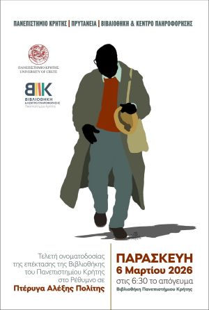 ΠΟΛΙΤΗΣ αφισα3