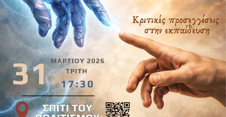Αφίσα ημερίδας Επιστήμες και Θρησκεία 31-3-2026