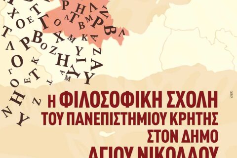 ΠΑΝΕΠΙΣΤΗΜΙΟ Afisa_31x48cm