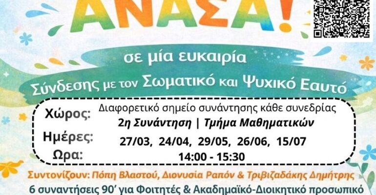 ΠΑΡΕ ΜΙΑΝ ΑΝΑΣΑ 2η (002)