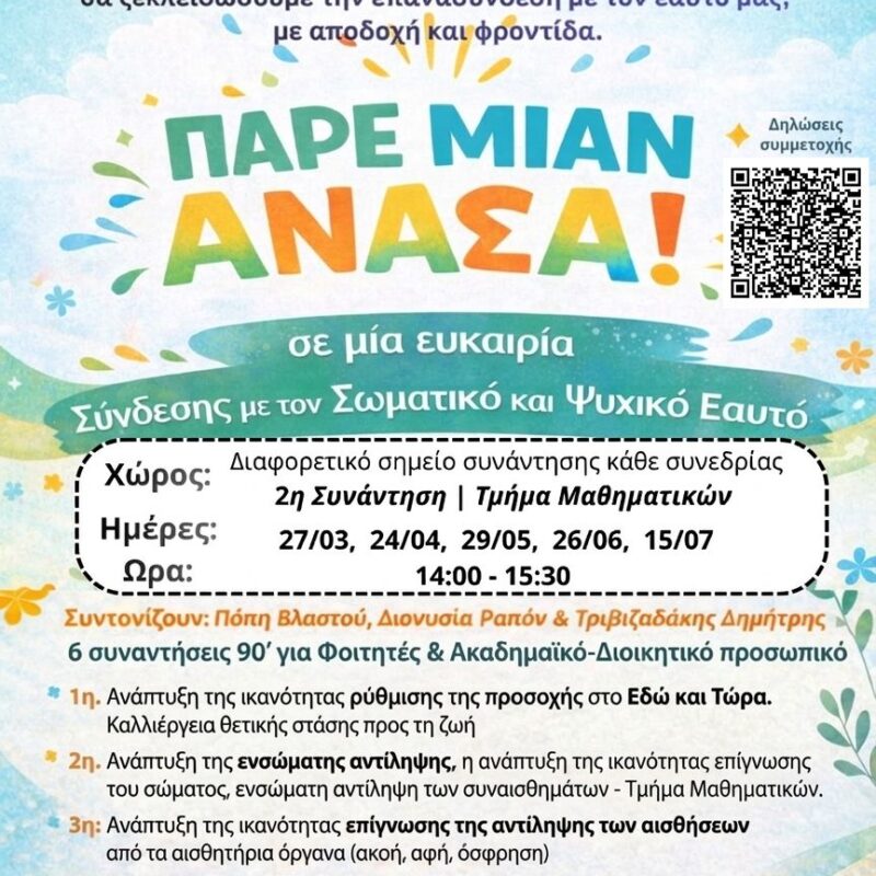 ΠΑΡΕ ΜΙΑΝ ΑΝΑΣΑ 2η (002)