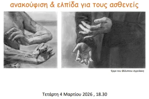 Στιγμιότυπο-οθόνης-2026-02-10-141525