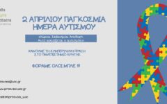 Φοράμε_Μπλε!