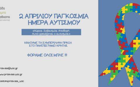 Φοράμε_Μπλε!