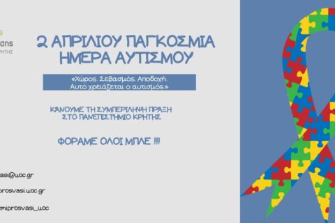 Φοράμε_Μπλε!