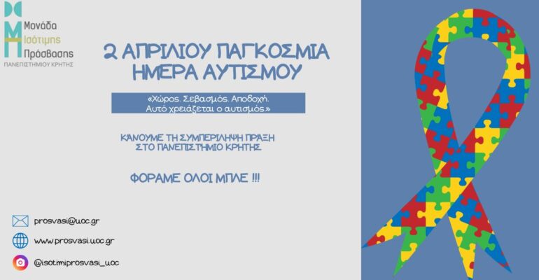 Φοράμε_Μπλε!