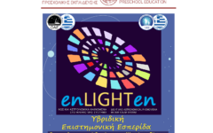 Αφίσα ΕΣΠΕΡΙΔΑ enLIGHTen-βαννερ