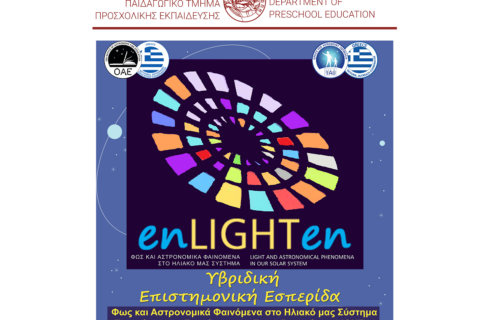 Αφίσα ΕΣΠΕΡΙΔΑ enLIGHTen-βαννερ