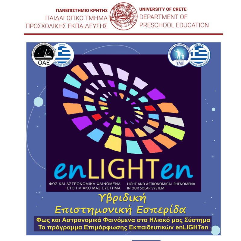 Αφίσα ΕΣΠΕΡΙΔΑ enLIGHTen-βαννερ