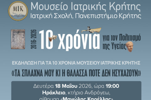 MIK_10Years_Poster_03_Α3_Blue banner