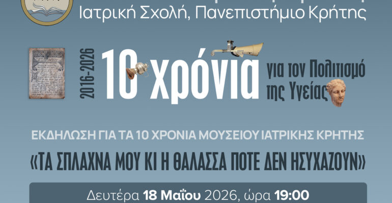 MIK_10Years_Poster_03_Α3_Blue banner