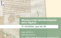 Αφίσα - Διάλεξη Β. Φωσκόλου-1