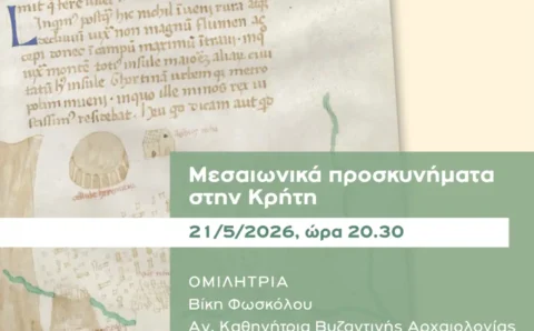 Αφίσα - Διάλεξη Β. Φωσκόλου-1
