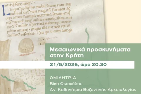 Αφίσα - Διάλεξη Β. Φωσκόλου-1