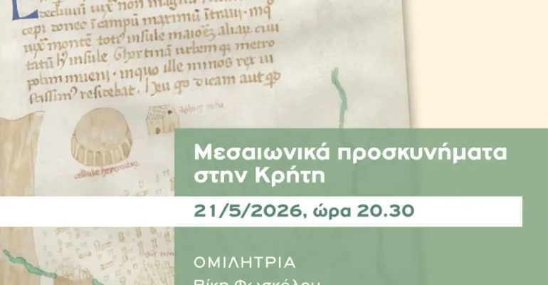 Αφίσα - Διάλεξη Β. Φωσκόλου-1