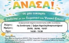 ΠΑΡΕ ΜΙΑΝ ΑΝΑΣΑ 4 (002)